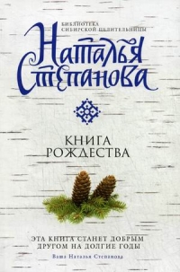 Книга рождества. 