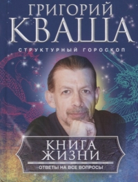 Книга жизни. 