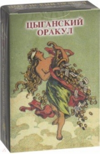 Купить Оракул Цыганский в интернет-магазине Роза Мира