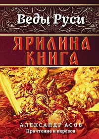 Ярилина книга. 