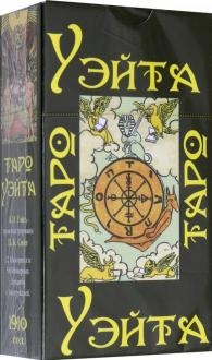 Купить Таро Уэйта 1910 в интернет-магазине Роза Мира