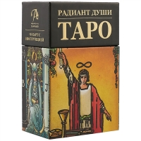 Таро Уэйта Радиант Души (Таро Сияющего Мудрого Духа). 