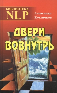 Двери вовнутрь. 