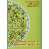 Кармическая прогрессия. Транзитная прогрессия. 