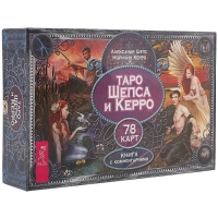Таро Шепса и Керро. 
