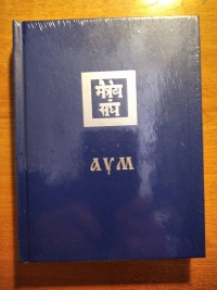 Аум 1936 (Новосибирск) Книга 11 из 13 Учение Живой Этики (Агни Йога). 