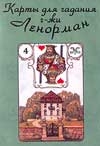 Купить Оракул Ленорман Карты для гадания госпожи Ленорман в интернет-магазине Роза Мира