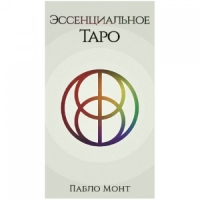 Таро Эссенциальное. 