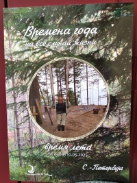 Альманах Времена Года. Время Лета 2025. 
