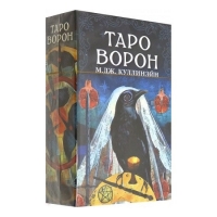 Таро Ворона (русская серия). 