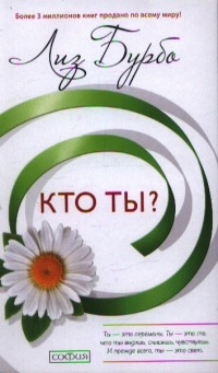 Кто ты?. 